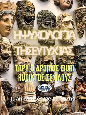 cover image of Η Ψυχολογία Της Ευτυχίας.